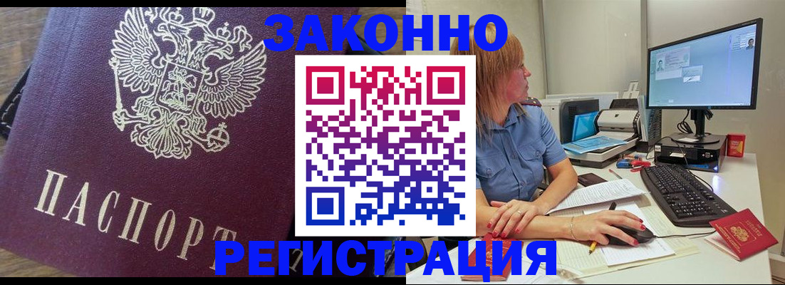 прописка иностранных граждан в Шумихе