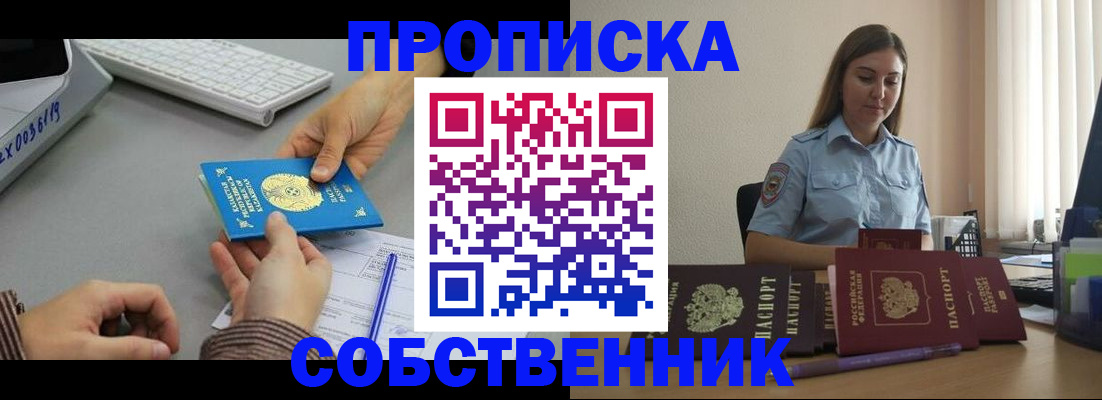 временная регистрация в квартире в Шумихе