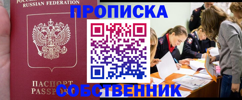 прописка иностранных граждан в Шумихе